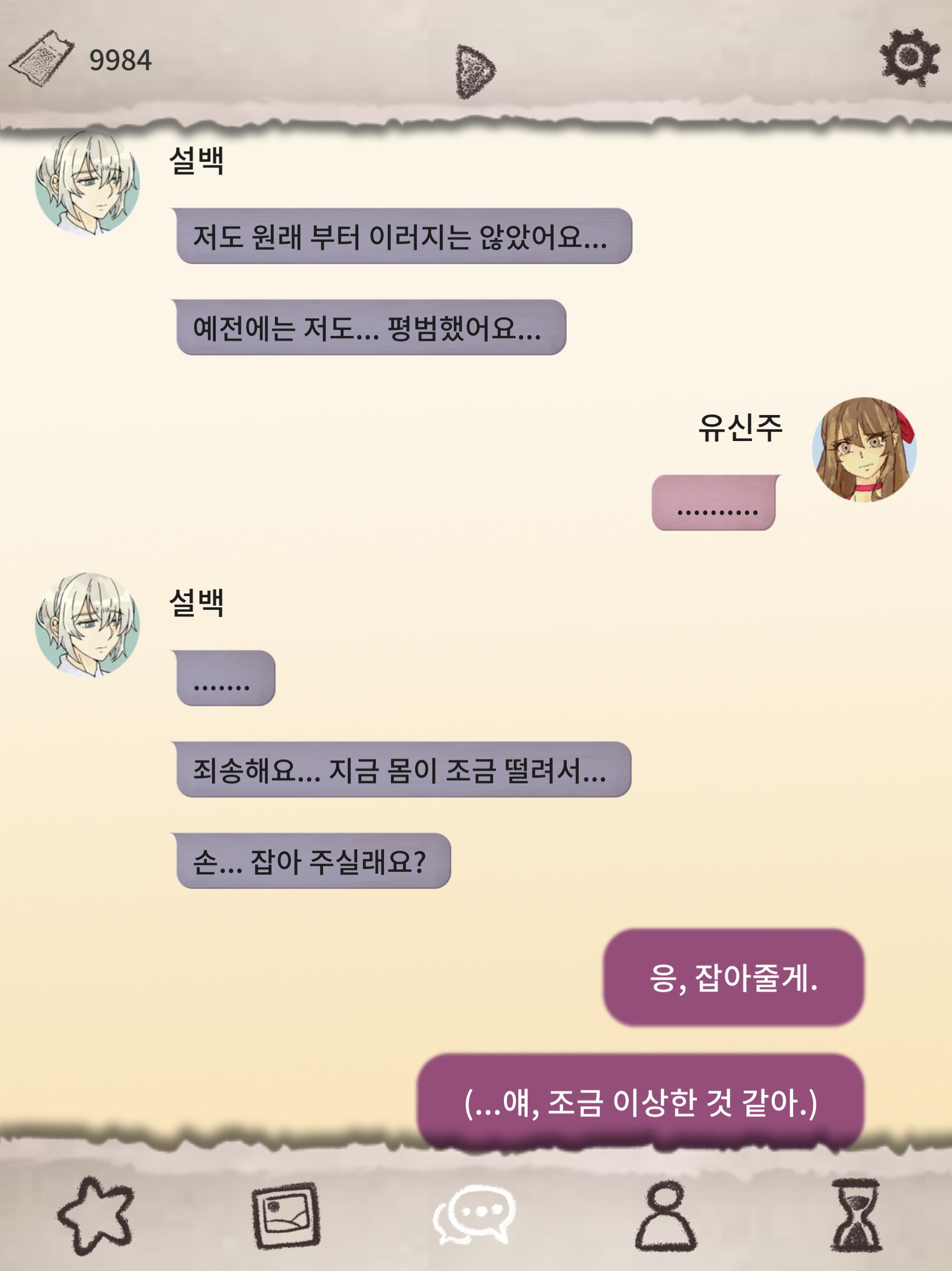 Romantic HOLIC Dream walker 1.0.0 Screenshot 17