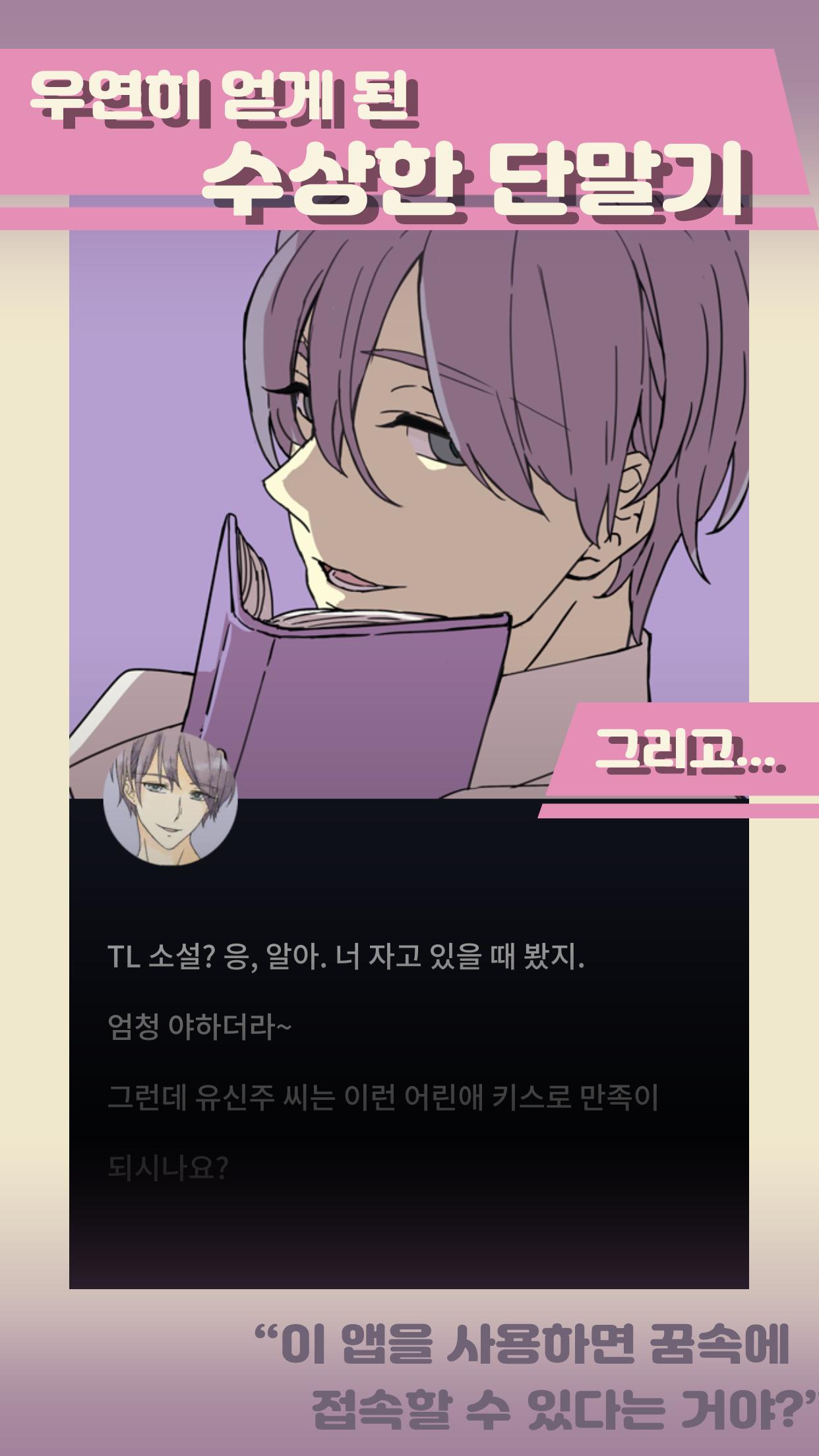 Romantic HOLIC Dream walker 1.0.0 Screenshot 3