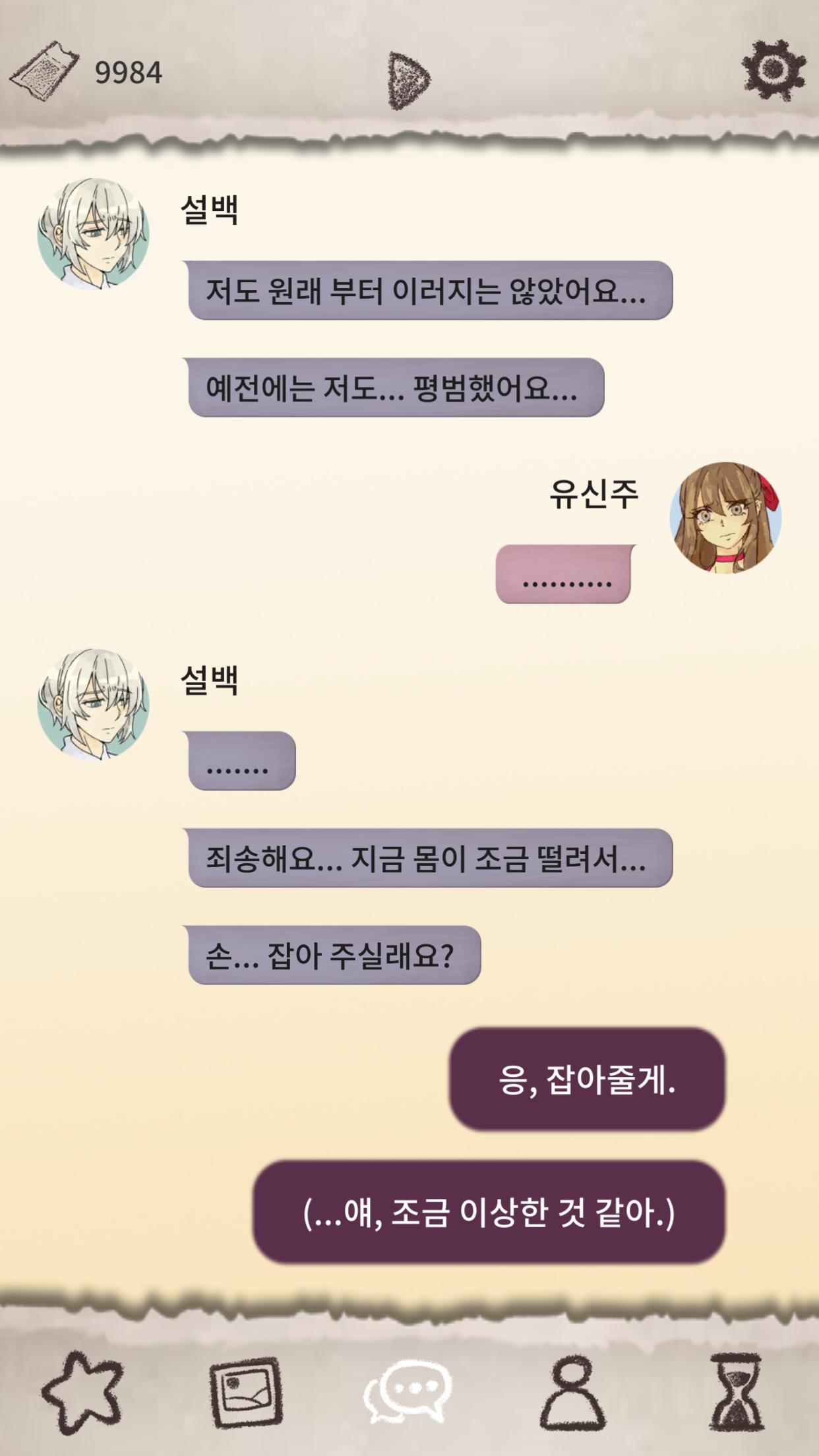 Romantic HOLIC Dream walker 1.0.0 Screenshot 6