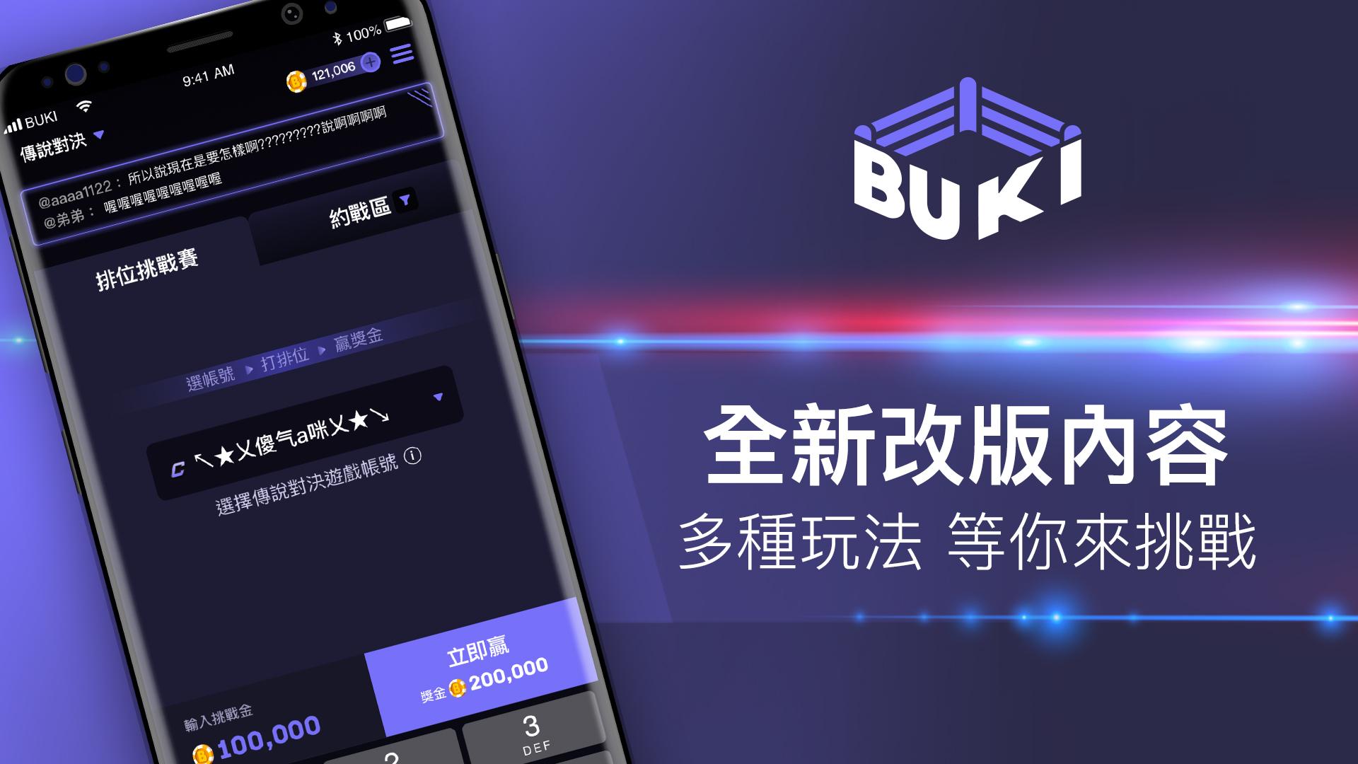 BUKI 電競娛樂城 4.2.3 Screenshot 1
