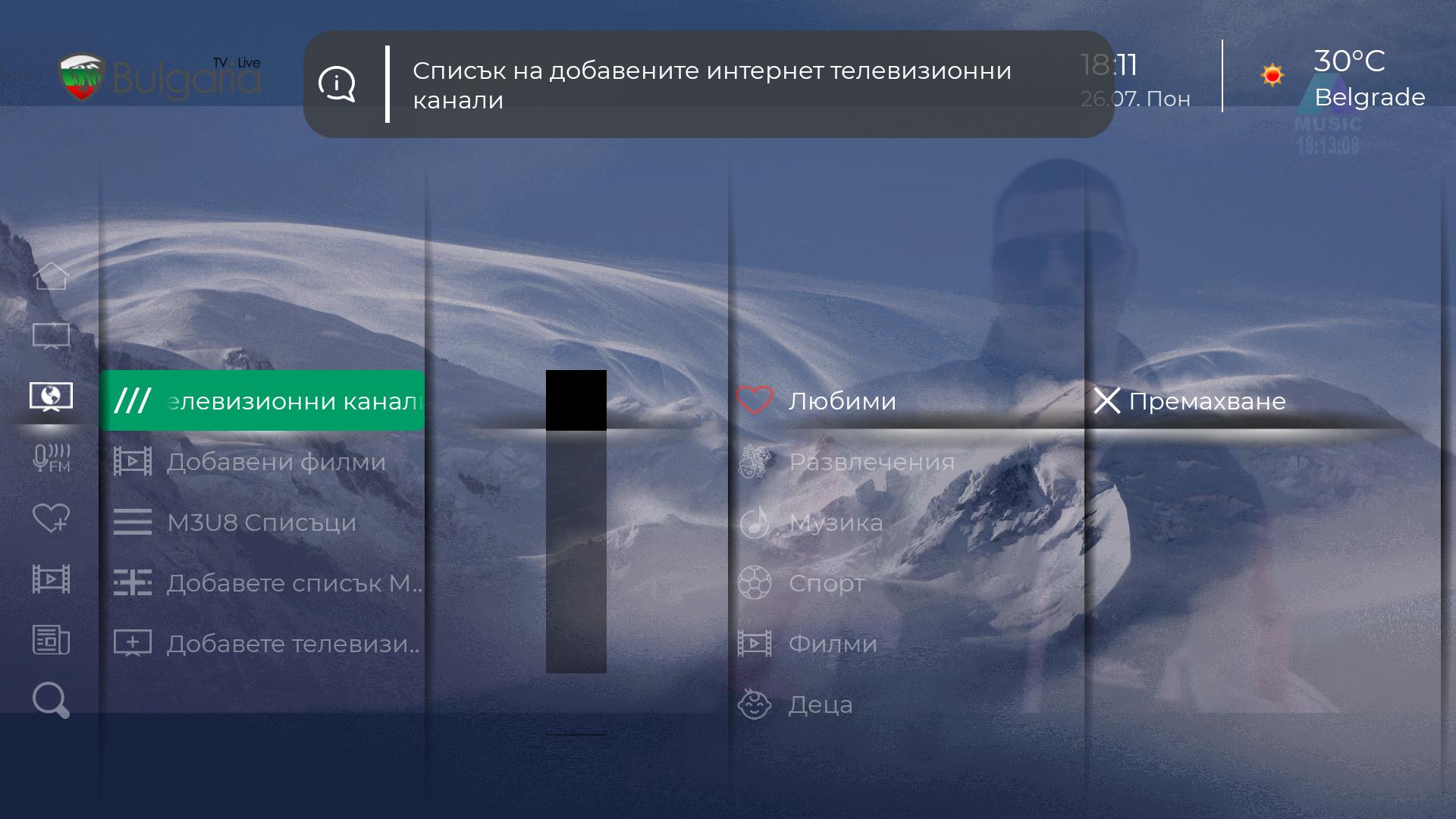 Bulgaria Live 1.2.04 Screenshot 4