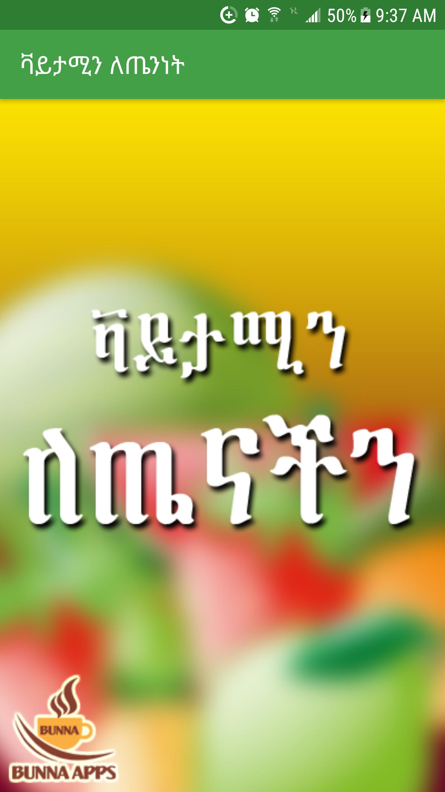 Vitamin for Health Ethiopian 6.0 Screenshot 2