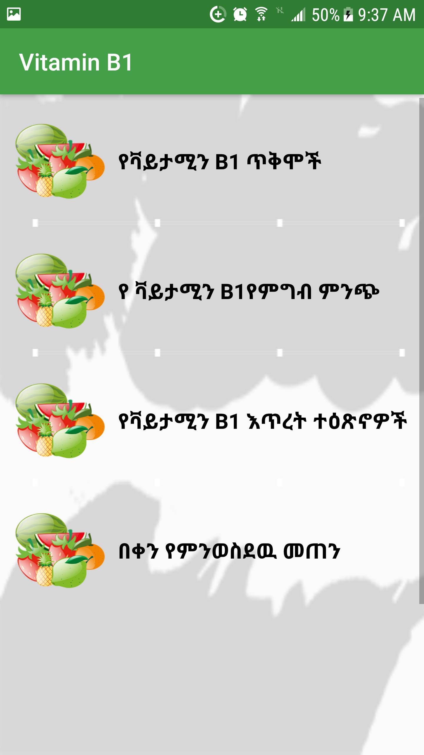 Vitamin for Health Ethiopian 6.0 Screenshot 5