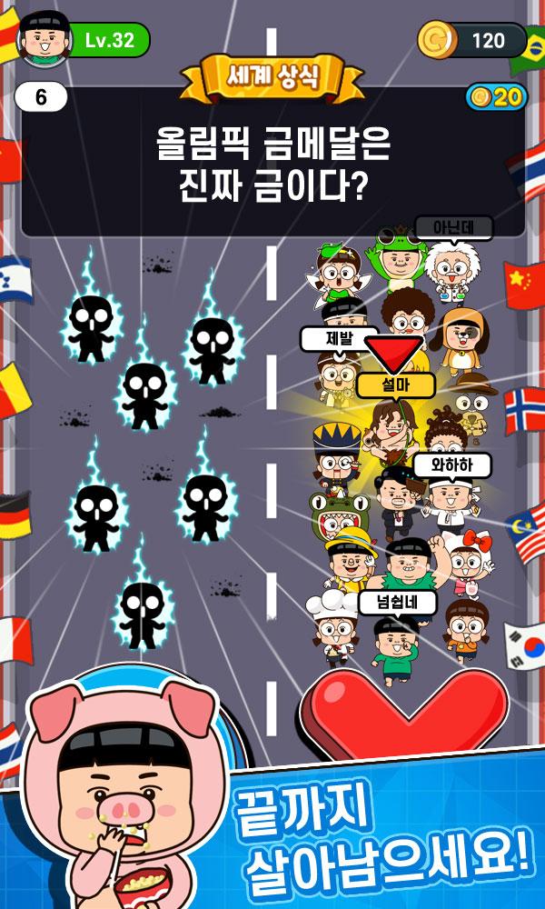 흔한남매 OX퀴즈 캐주얼 상식 퀴즈 게임 1.1.6 Screenshot 12