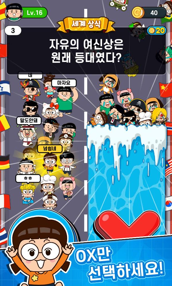 흔한남매 OX퀴즈 캐주얼 상식 퀴즈 게임 1.1.6 Screenshot 3