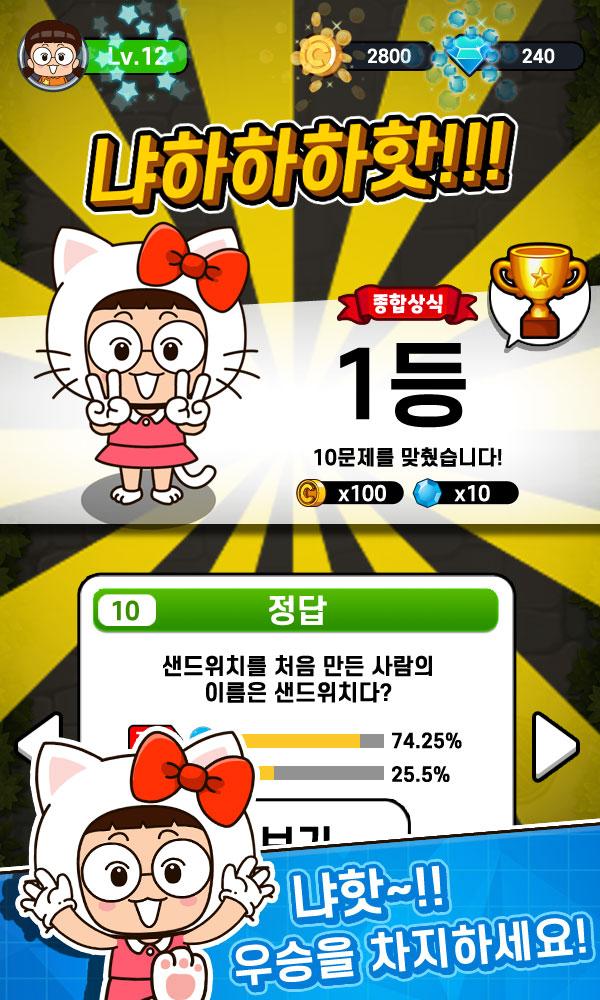 흔한남매 OX퀴즈 캐주얼 상식 퀴즈 게임 1.1.6 Screenshot 5