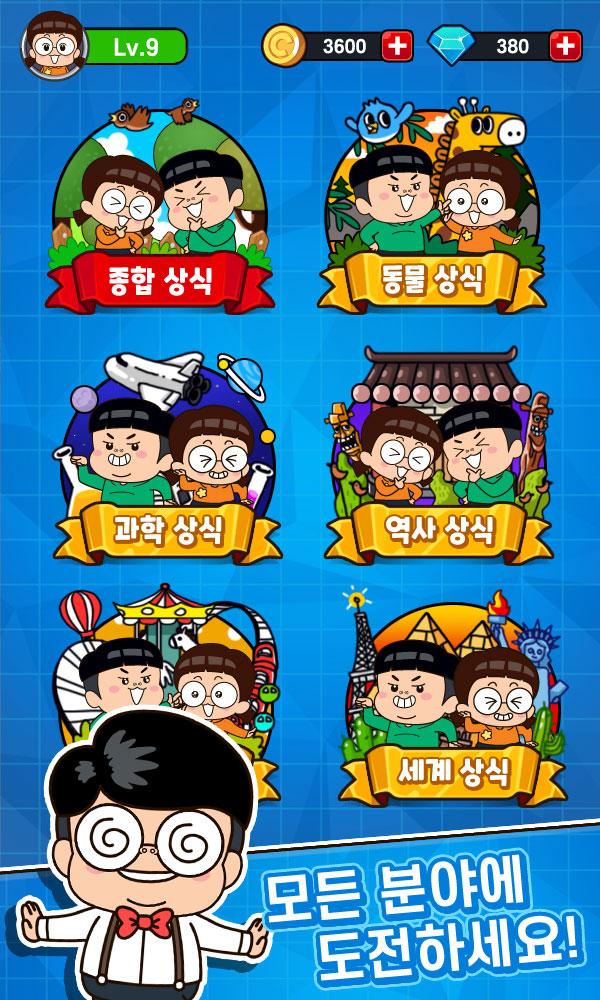 흔한남매 OX퀴즈 캐주얼 상식 퀴즈 게임 1.1.6 Screenshot 7