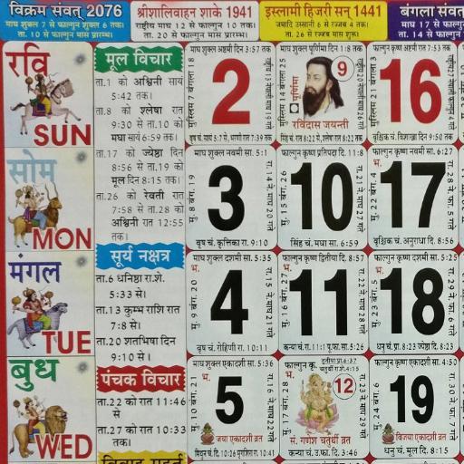 Hindi Calendar 2021 Panchang हिंदी पंचांग 2021 4 Screenshot 1
