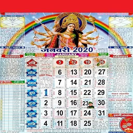 Hindi Calendar 2021 Panchang हिंदी पंचांग 2021 4 Screenshot 2