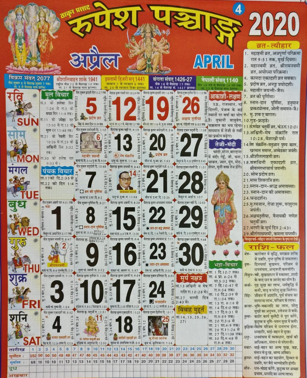 Hindi Calendar 2021 Panchang हिंदी पंचांग 2021 4 Screenshot 4