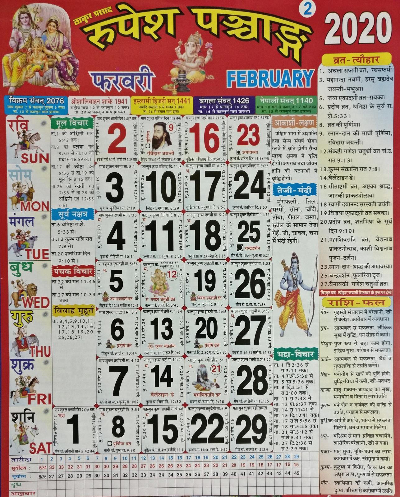 Hindi Calendar 2021 Panchang हिंदी पंचांग 2021 4 Screenshot 5