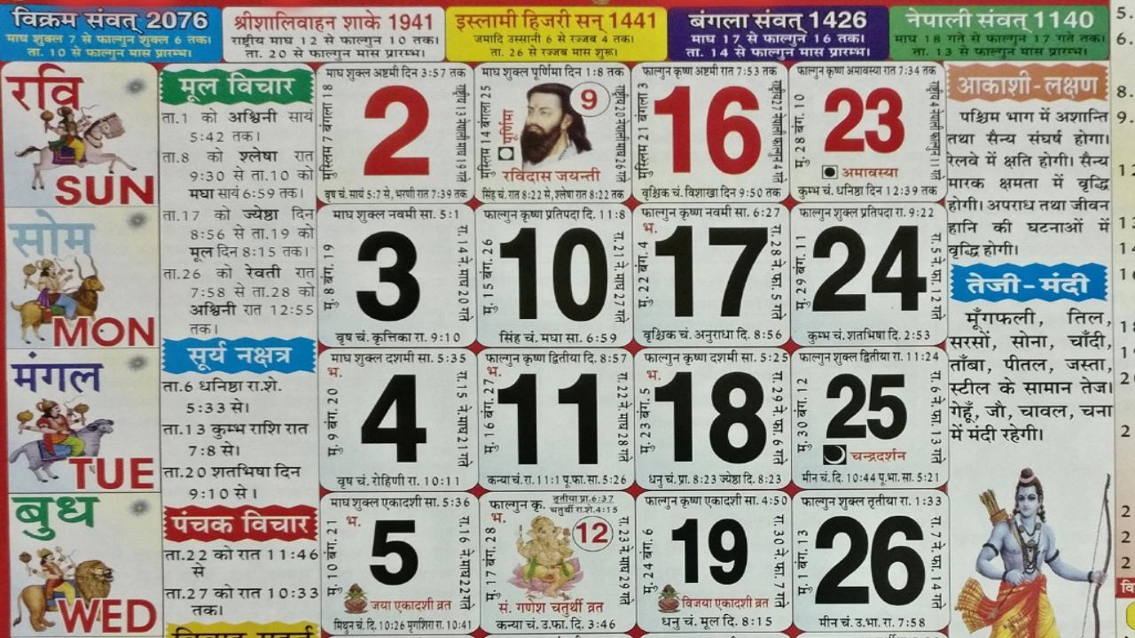 Hindi Calendar 2021 Panchang हिंदी पंचांग 2021 4 Screenshot 9