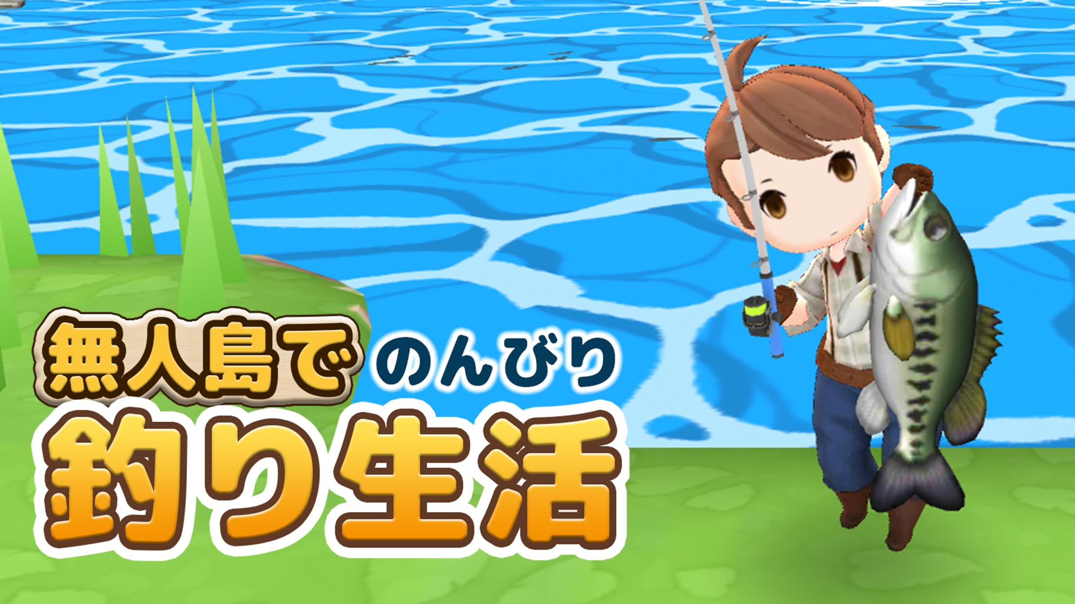 釣りゲーム 無人島で簡単のんびり釣り生活 0 0 2 Apk Download