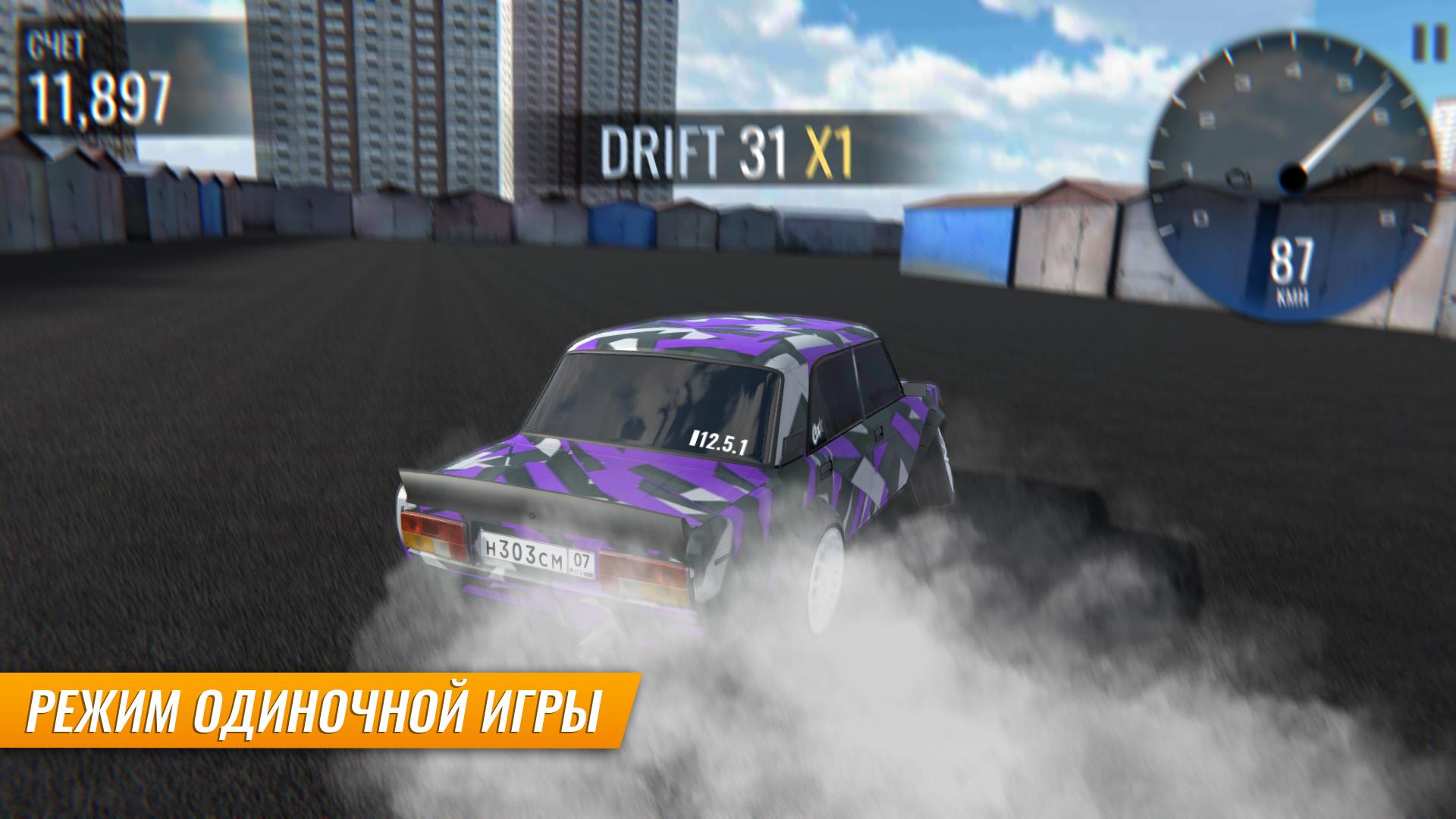 Russian Car Drift 1.8.13 Screenshot 10
