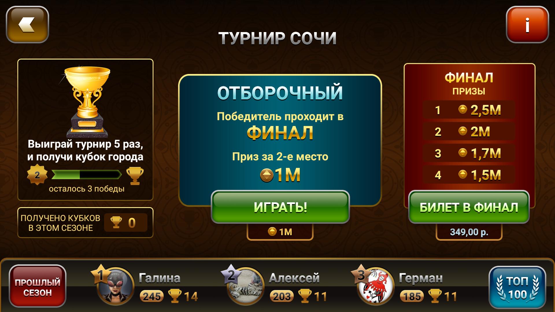 Throw-in Durak: Championship 1.11.17.594 Screenshot 3