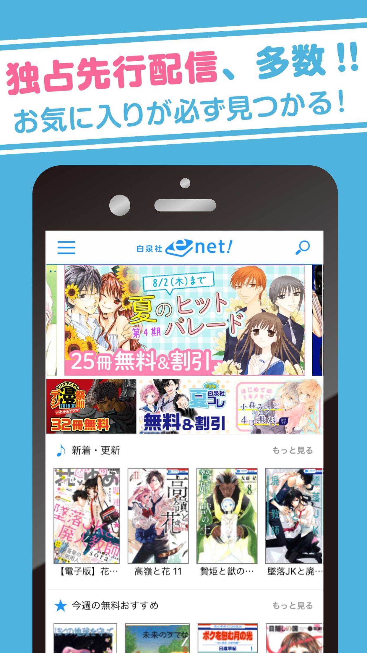 白泉社e-net! 2.2.11 Screenshot 1