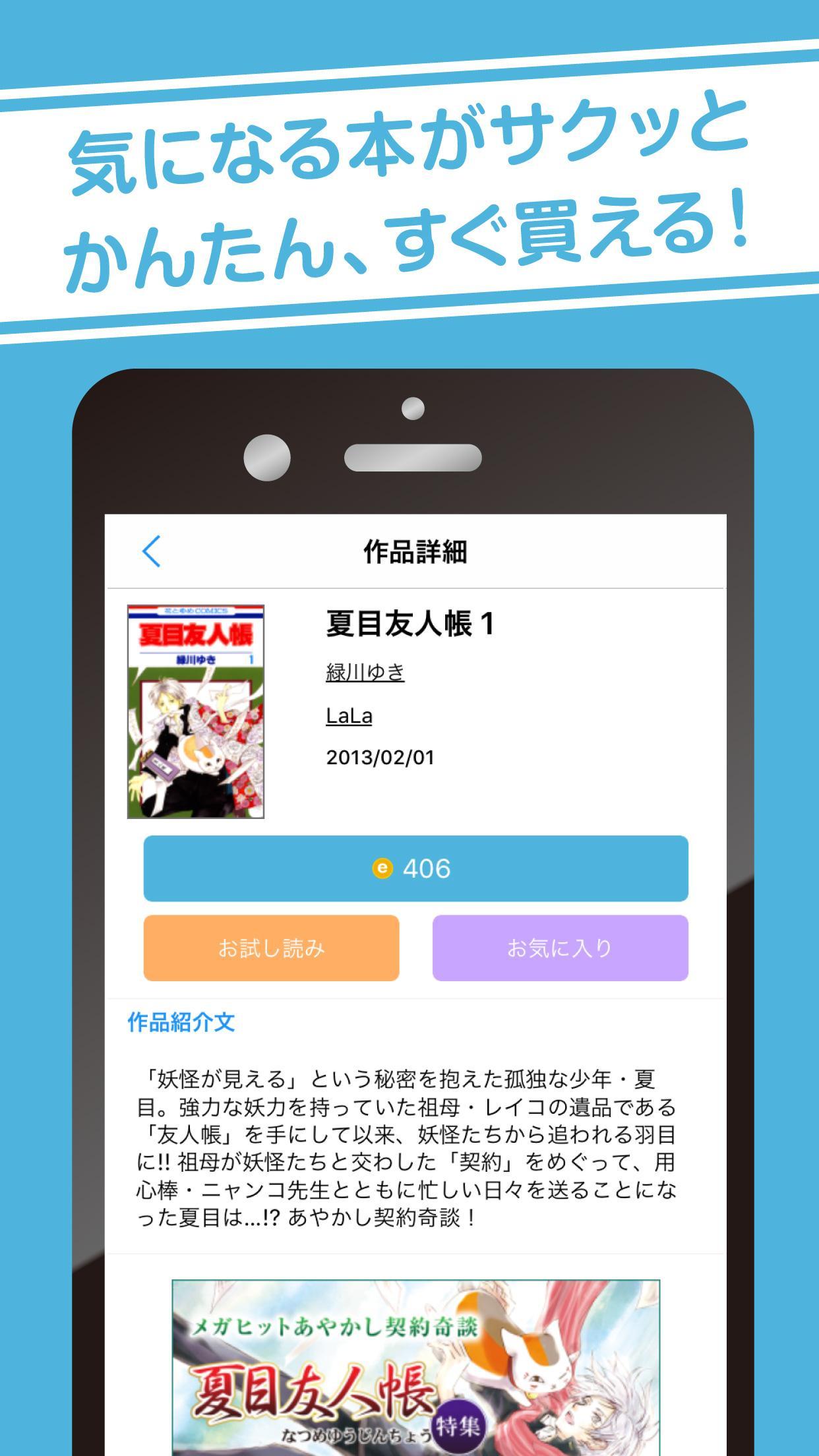 白泉社e-net! 2.2.11 Screenshot 2