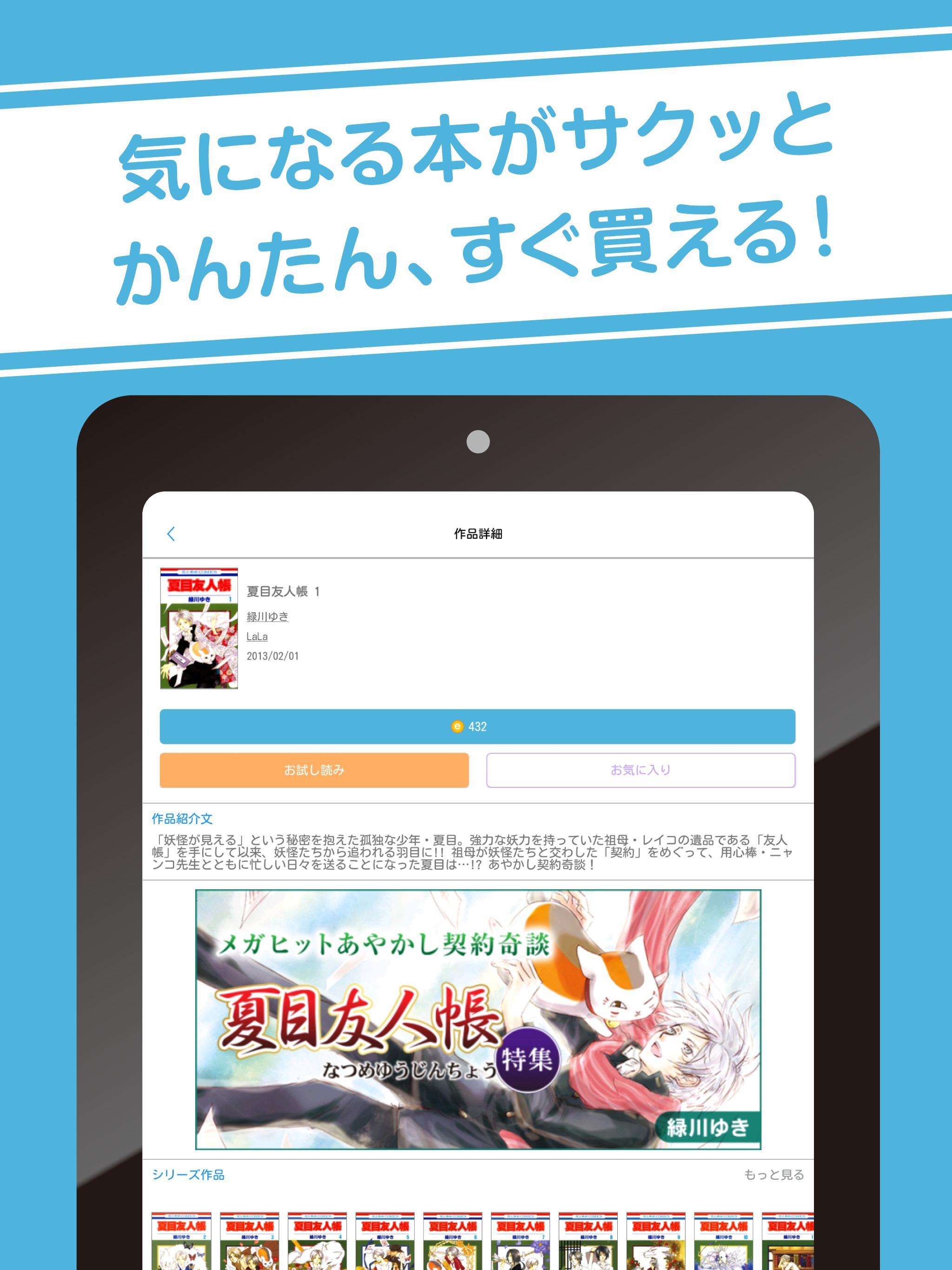 白泉社e-net! 2.2.11 Screenshot 7