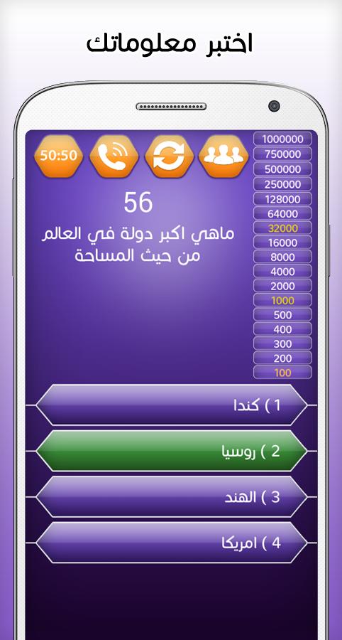 من سيربح الملايين 2020 - المليونير العربي 2.47 Screenshot 12