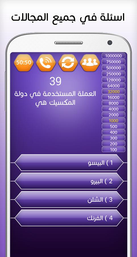 من سيربح الملايين 2020 - المليونير العربي 2.47 Screenshot 2