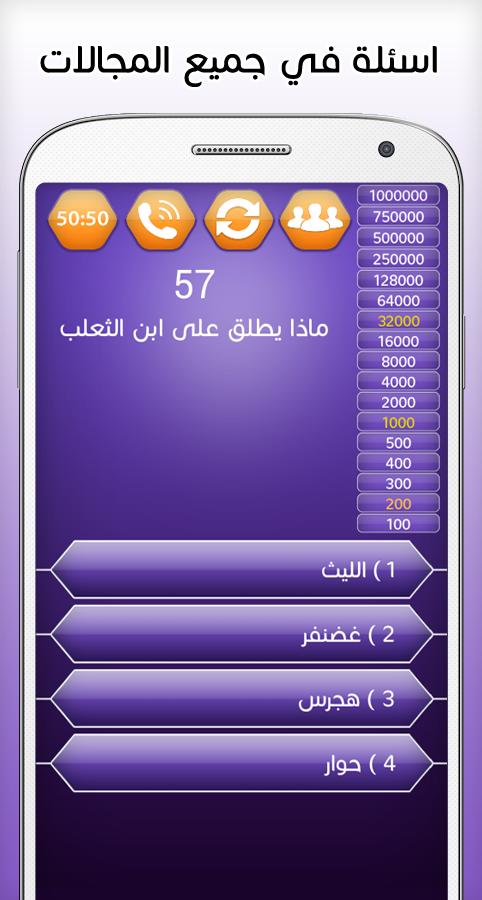 من سيربح الملايين 2020 - المليونير العربي 2.47 Screenshot 3