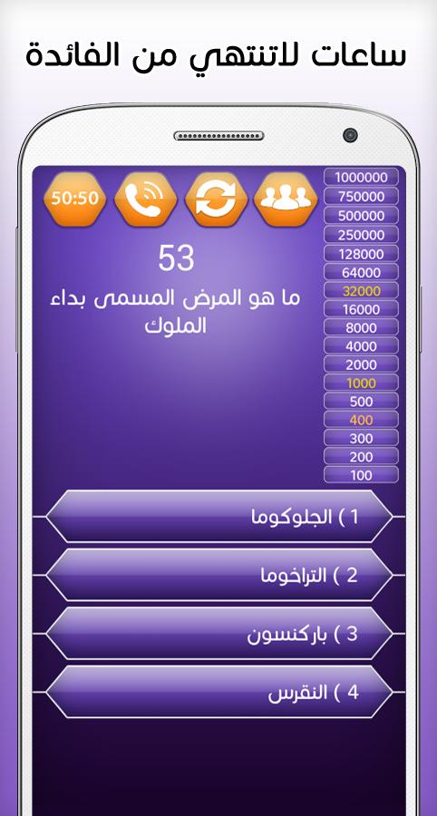 من سيربح الملايين 2020 - المليونير العربي 2.47 Screenshot 4