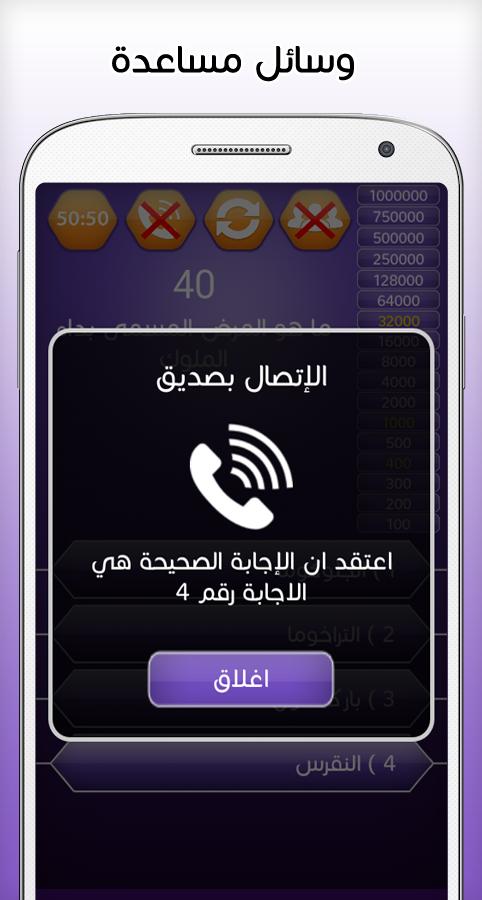من سيربح الملايين 2020 - المليونير العربي 2.47 Screenshot 7