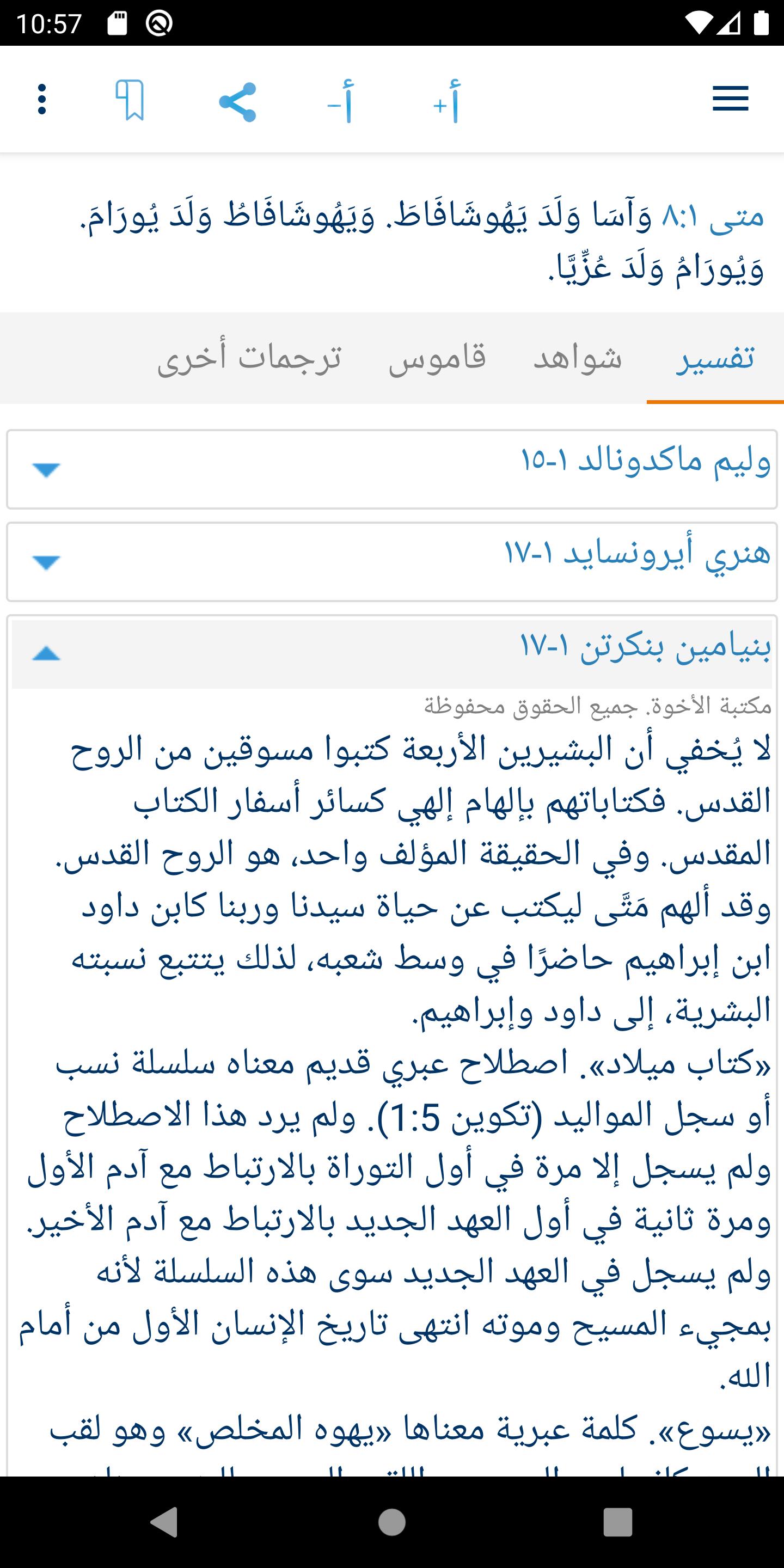 مركز دراسات الكتاب المقدس 5.7.2 Screenshot 3