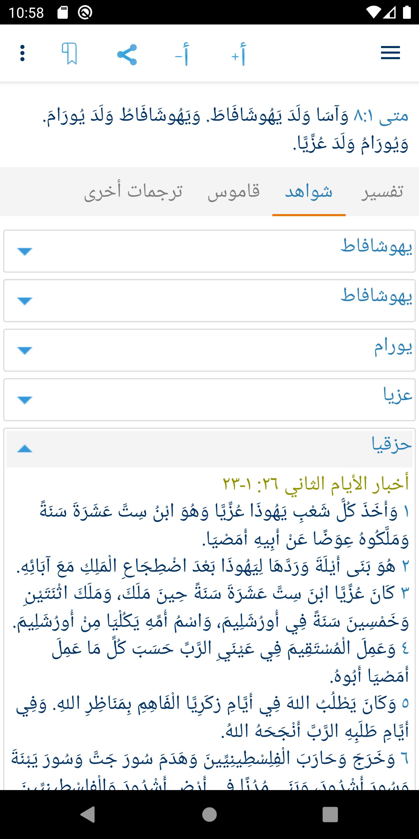 مركز دراسات الكتاب المقدس 5.7.2 Screenshot 4