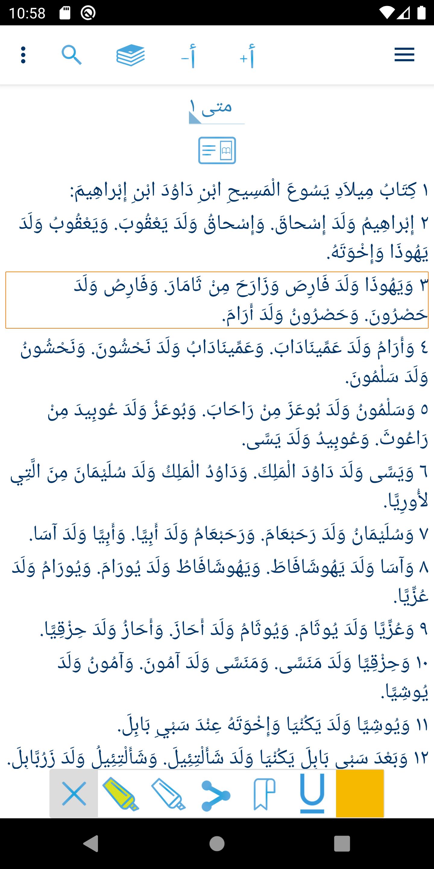 مركز دراسات الكتاب المقدس 5.7.2 Screenshot 5