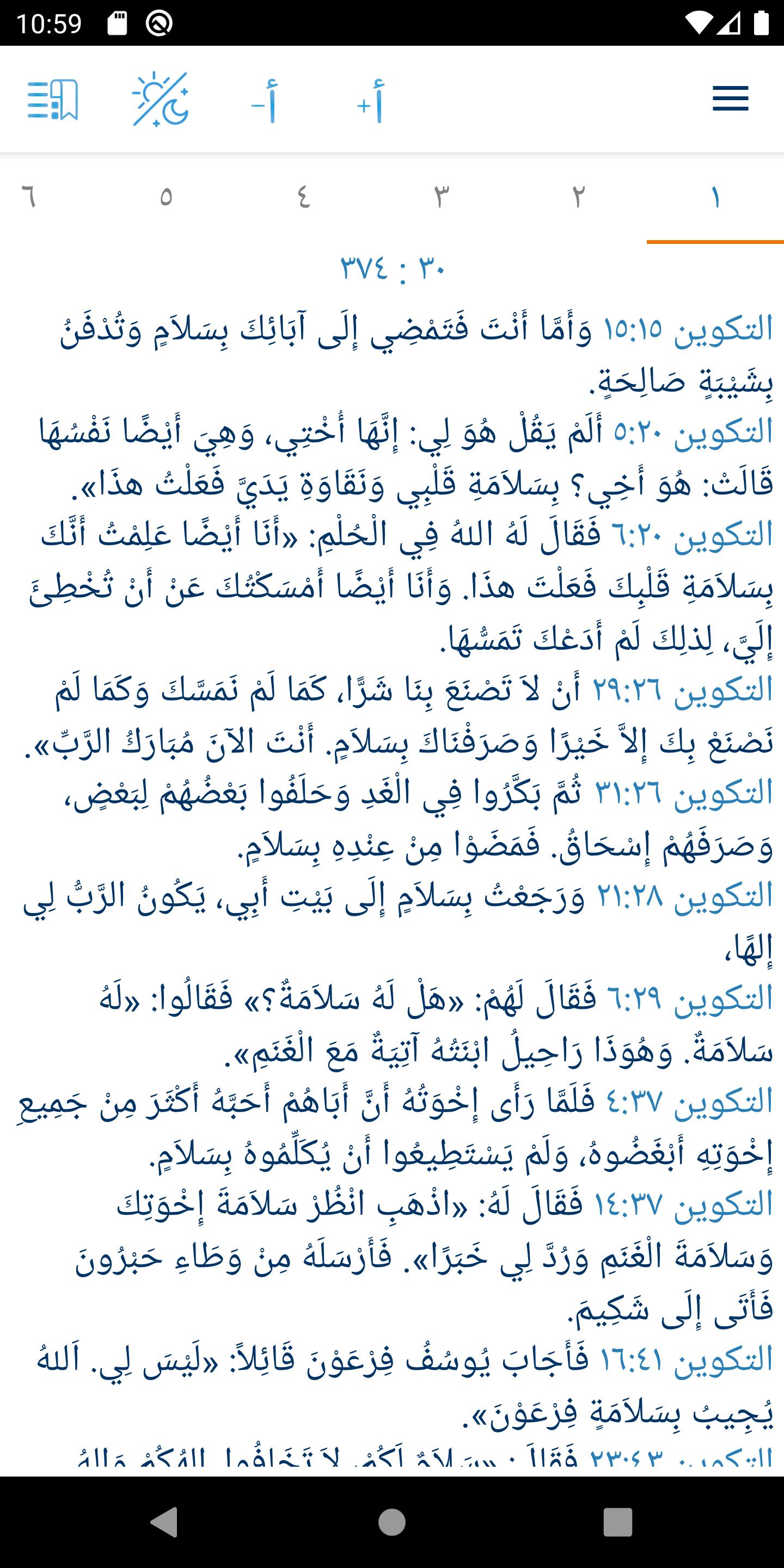 مركز دراسات الكتاب المقدس 5.7.2 Screenshot 6
