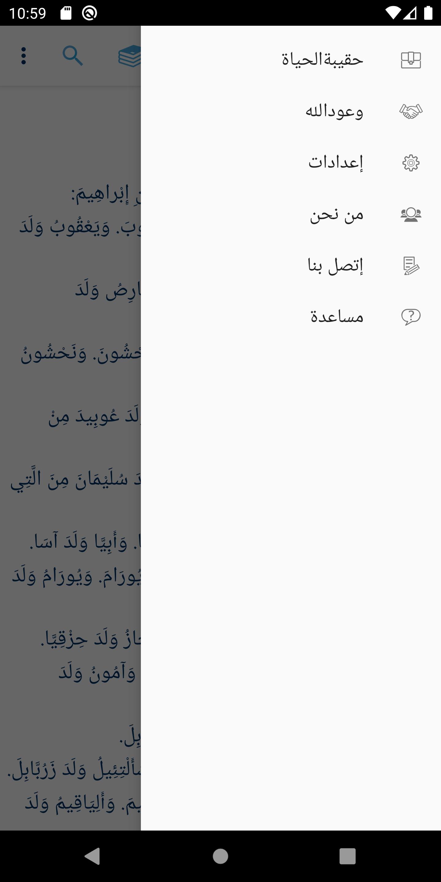 مركز دراسات الكتاب المقدس 5.7.2 Screenshot 7