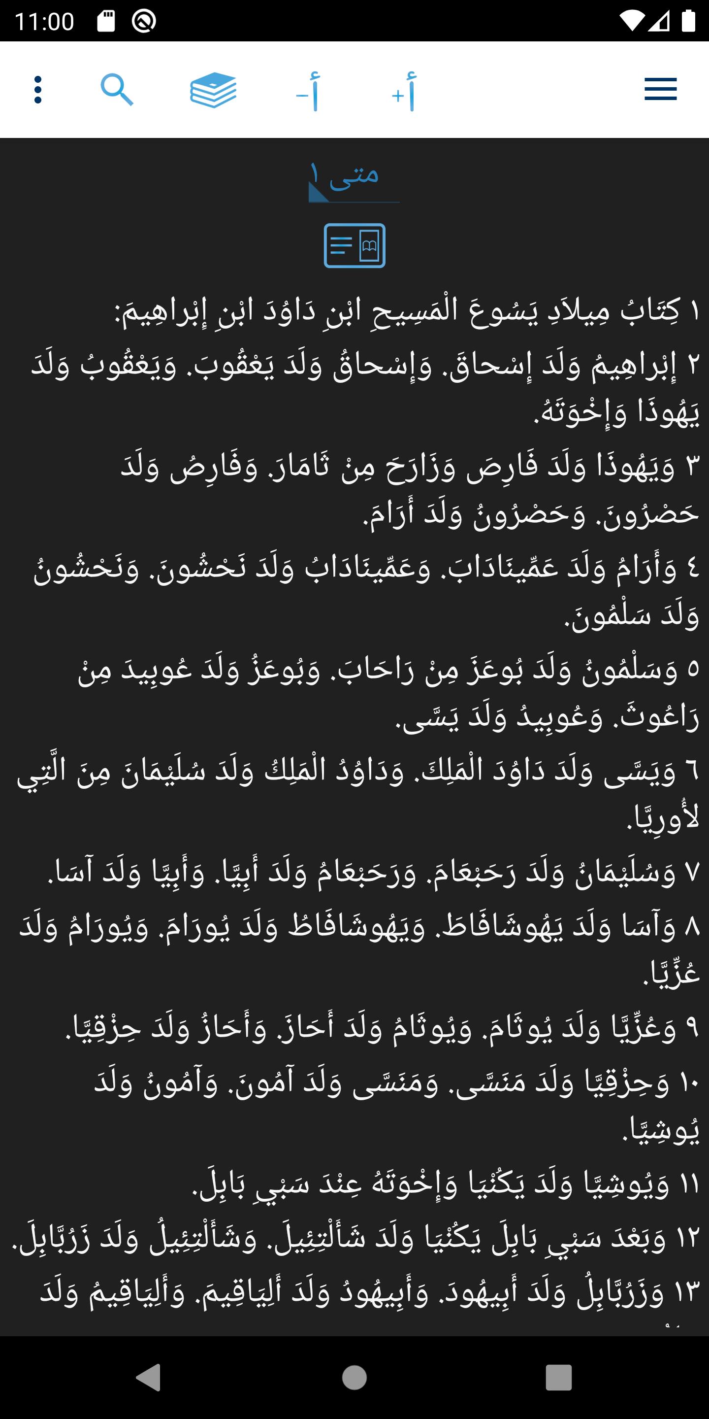 مركز دراسات الكتاب المقدس 5.7.2 Screenshot 8