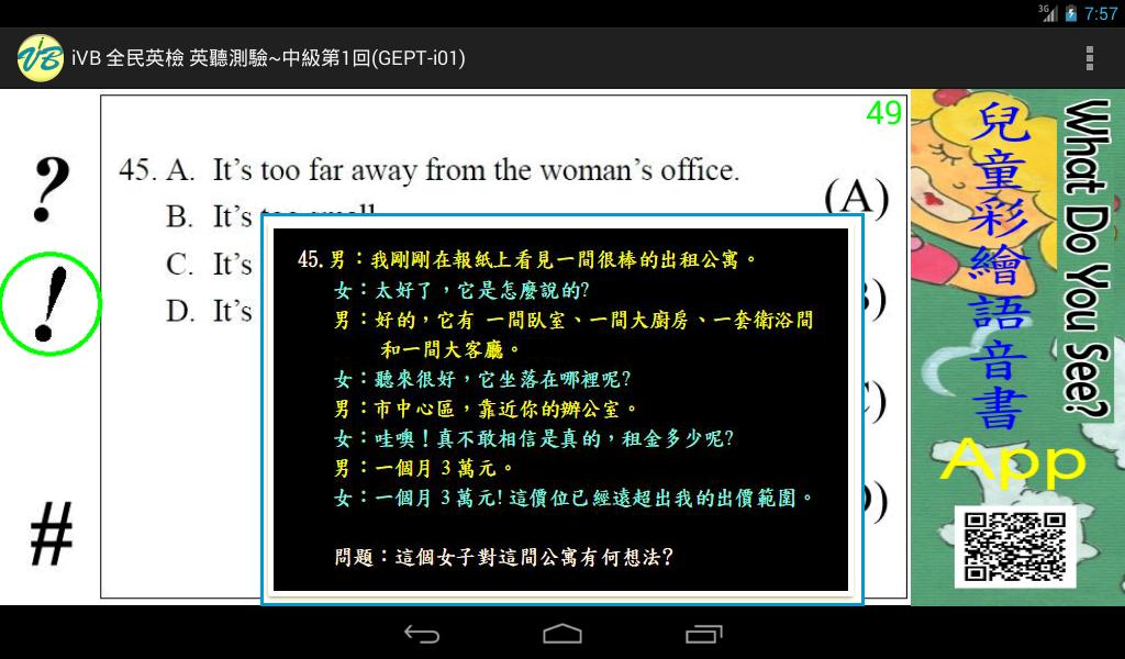 iVB全民英檢~中級英聽測驗模擬(GEPT-2) 2.0.5 Screenshot 10