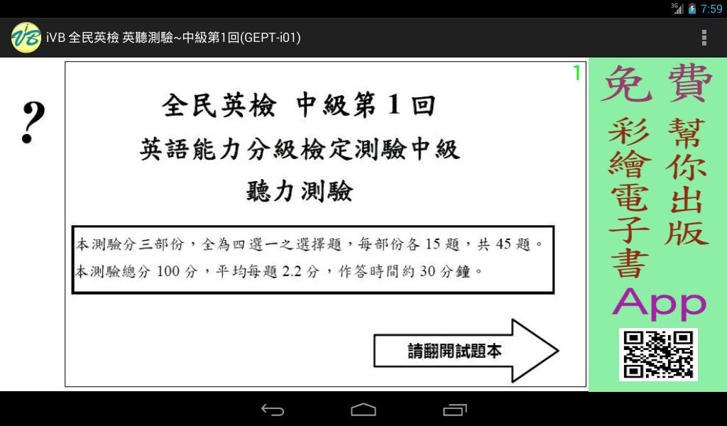 iVB全民英檢~中級英聽測驗模擬(GEPT-2) 2.0.5 Screenshot 11