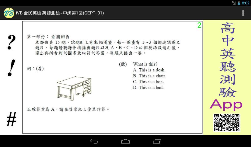 iVB全民英檢~中級英聽測驗模擬(GEPT-2) 2.0.5 Screenshot 12