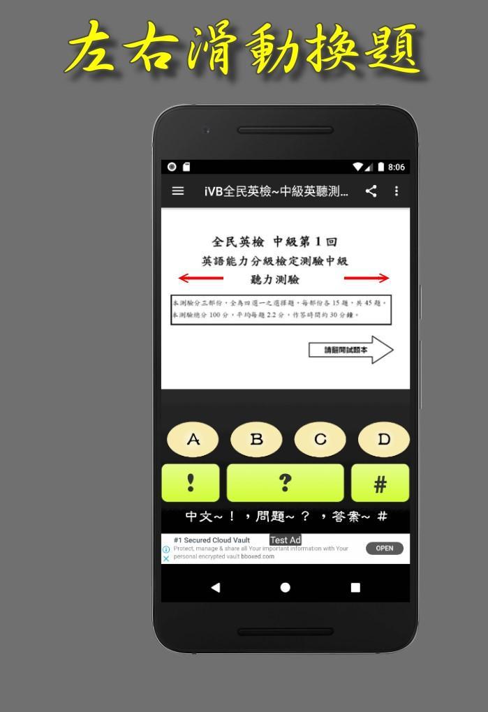 iVB全民英檢~中級英聽測驗模擬(GEPT-2) 2.0.5 Screenshot 2