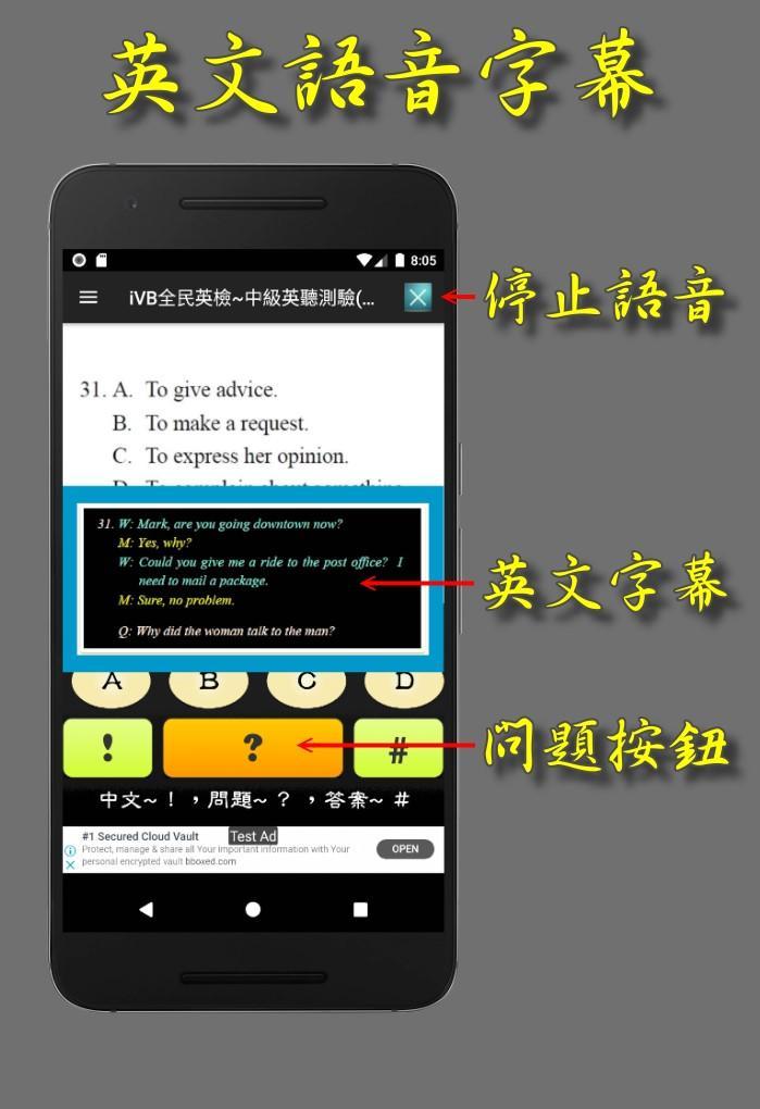 iVB全民英檢~中級英聽測驗模擬(GEPT-2) 2.0.5 Screenshot 3