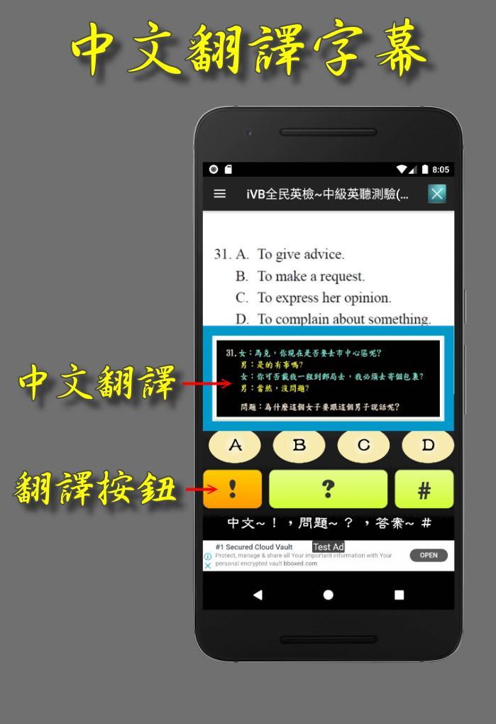 iVB全民英檢~中級英聽測驗模擬(GEPT-2) 2.0.5 Screenshot 4