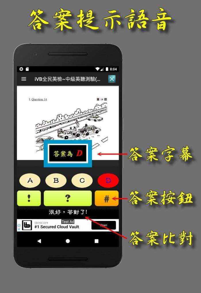 iVB全民英檢~中級英聽測驗模擬(GEPT-2) 2.0.5 Screenshot 5