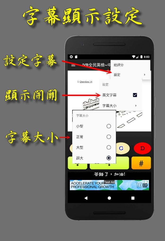 iVB全民英檢~中級英聽測驗模擬(GEPT-2) 2.0.5 Screenshot 6