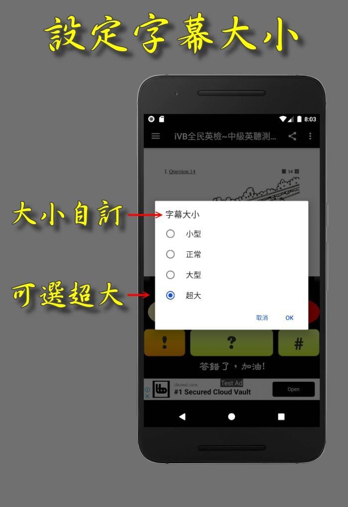 iVB全民英檢~中級英聽測驗模擬(GEPT-2) 2.0.5 Screenshot 7