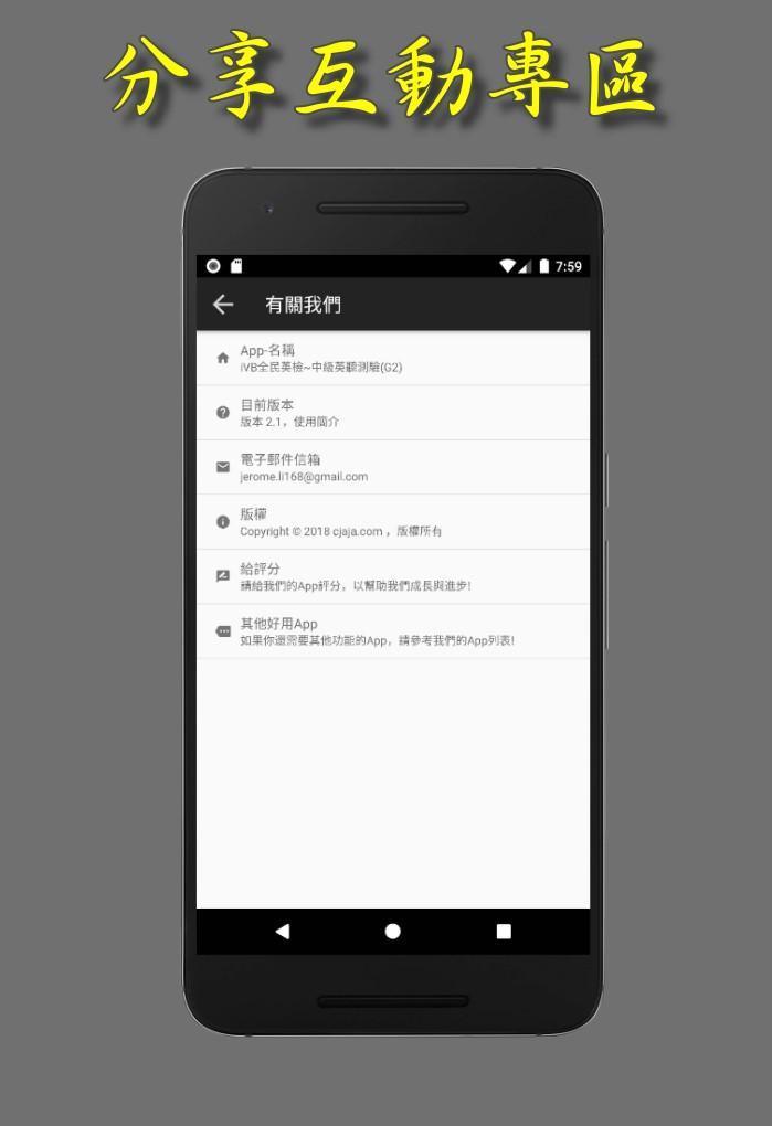 iVB全民英檢~中級英聽測驗模擬(GEPT-2) 2.0.5 Screenshot 8