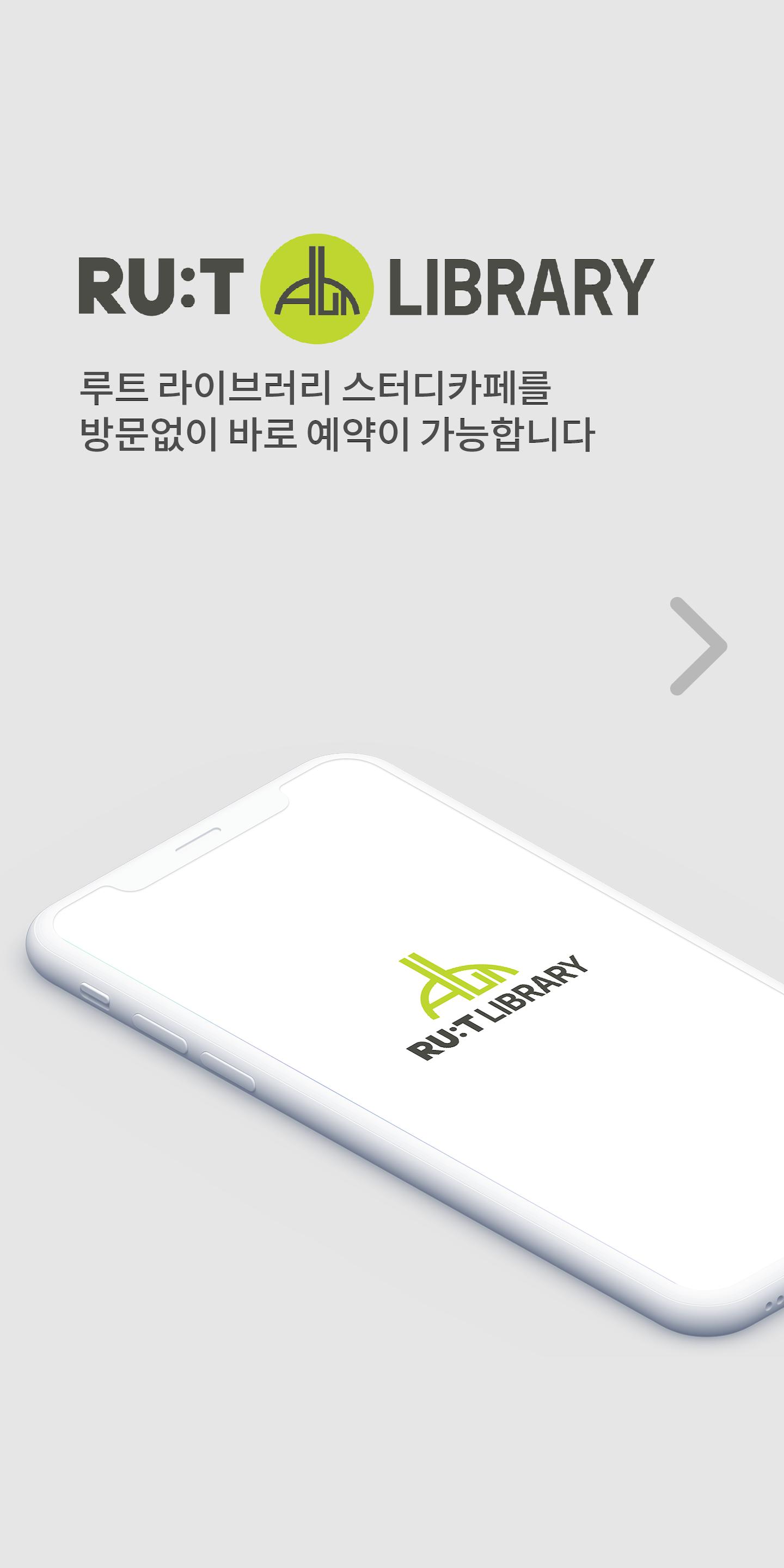 루트라이브러리 루라앱 1.1.2 Screenshot 1