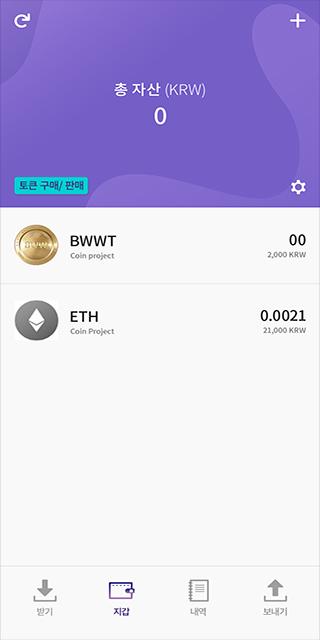 BWW Token 10.5 Screenshot 3