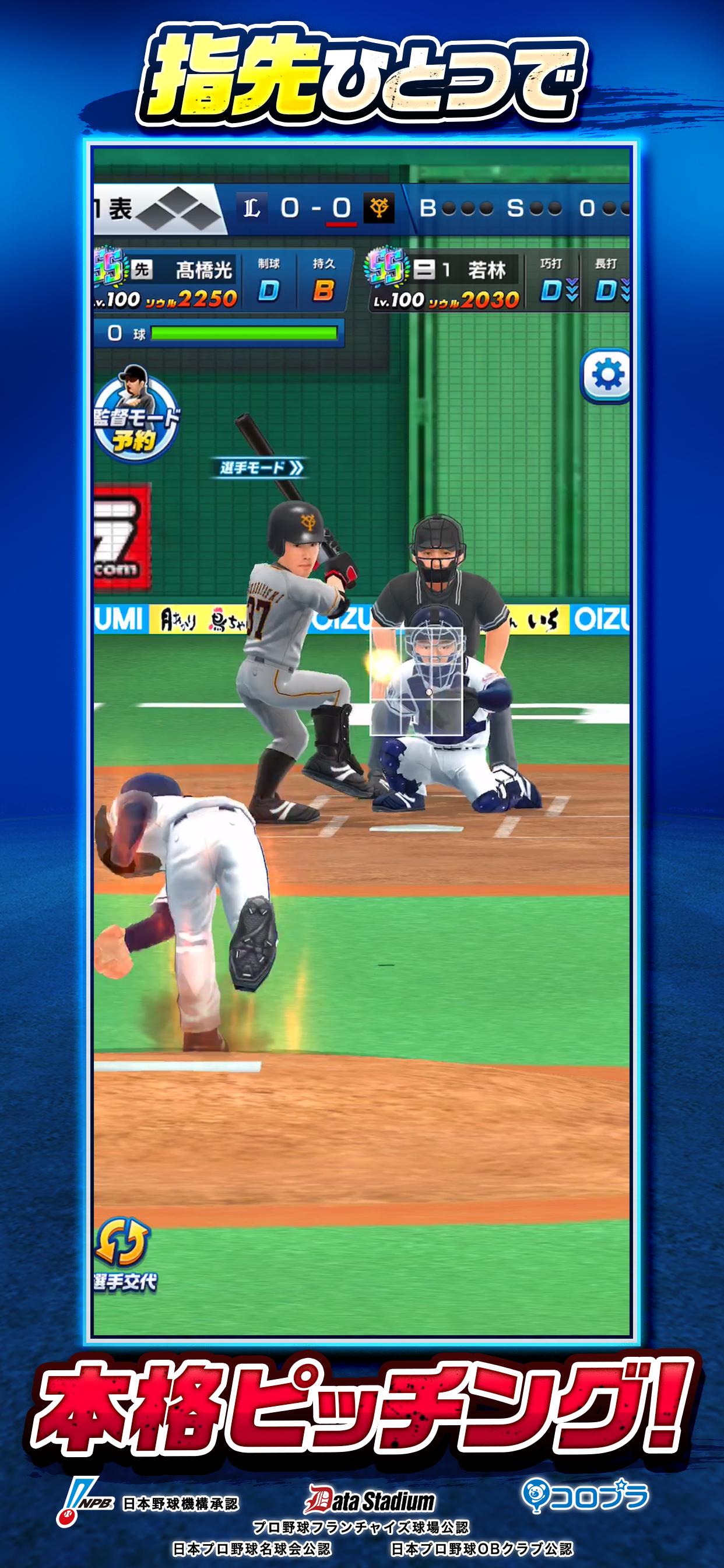 プロ野球バーサス 1.2.27 Screenshot 12