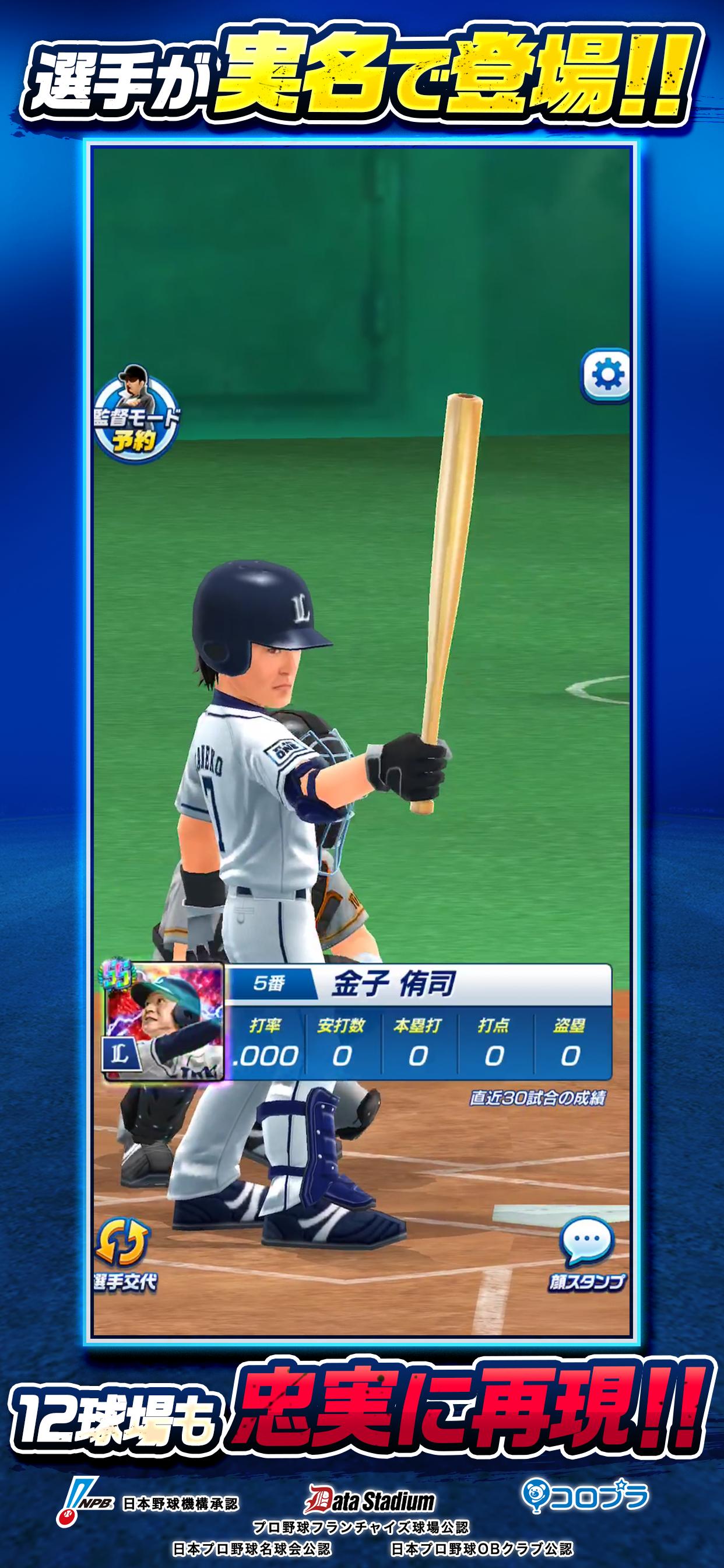 プロ野球バーサス 1.2.27 Screenshot 14