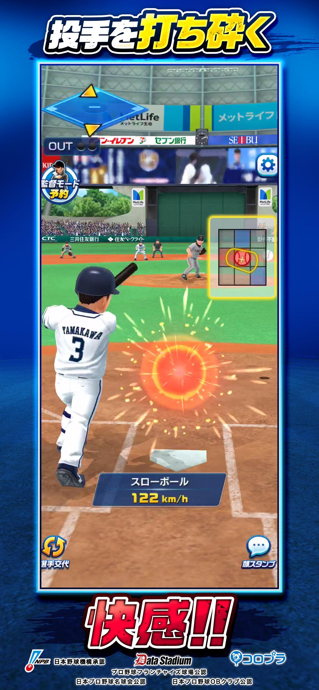 プロ野球バーサス 1.2.27 Screenshot 3