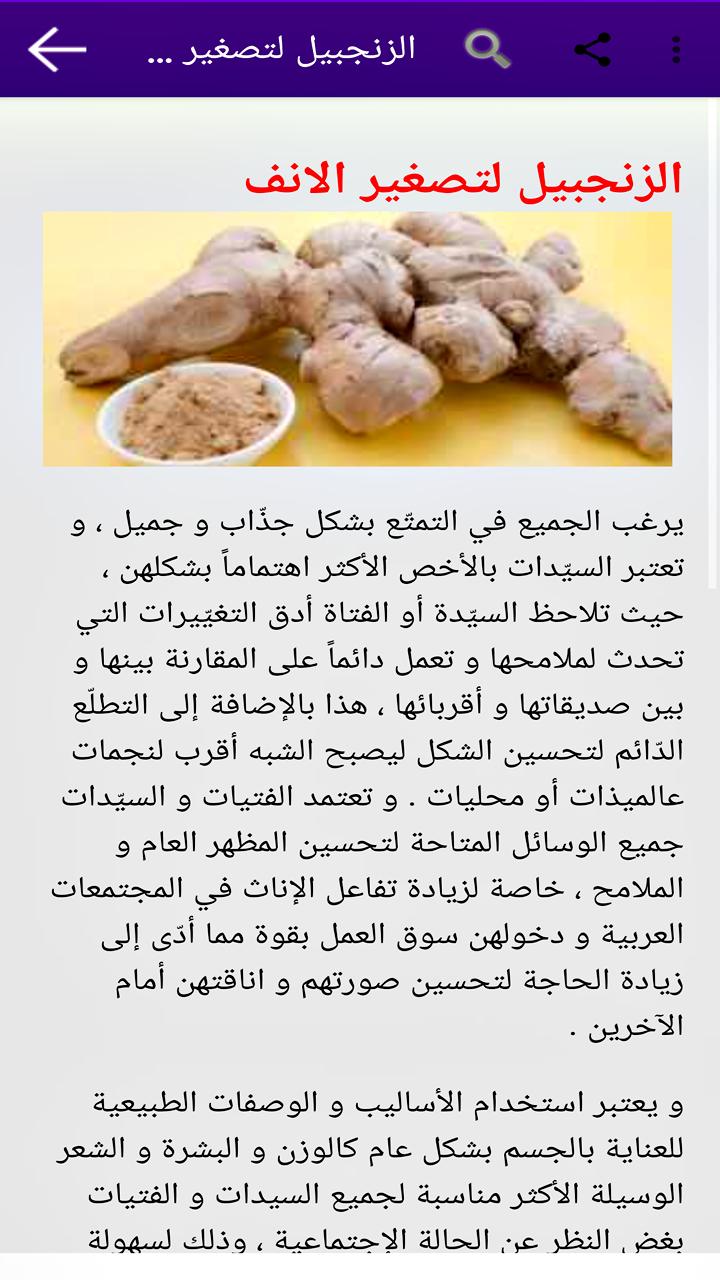 أسرار عالم المكياج والجمال 1.0 Screenshot 2