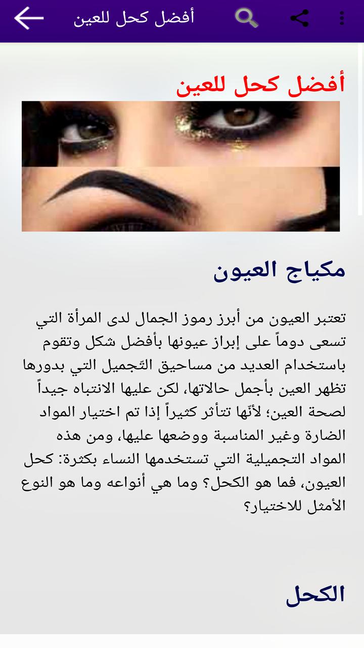 أسرار عالم المكياج والجمال 1.0 Screenshot 5